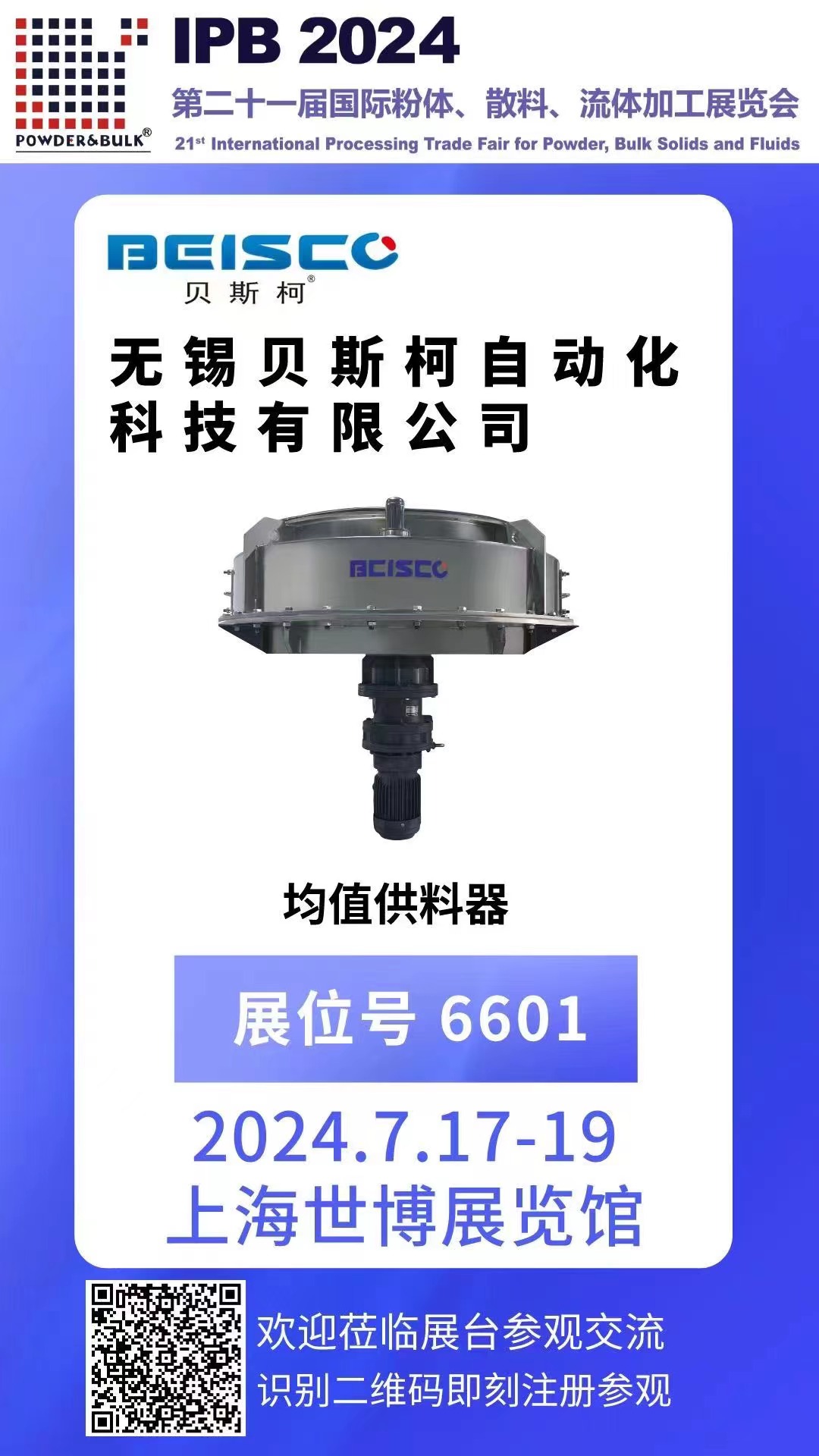 IPB2024盛况直击 第二十一届国际粉体、散料、流体加工展览会！